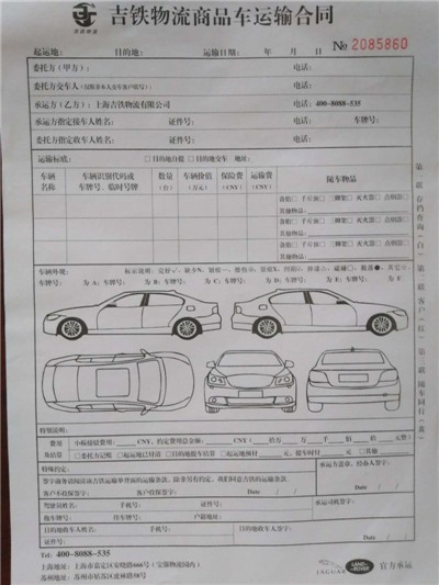 托运合同